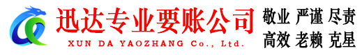 龙门要账公司